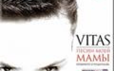 Vitas歌曲:在木兰花的边疆歌词