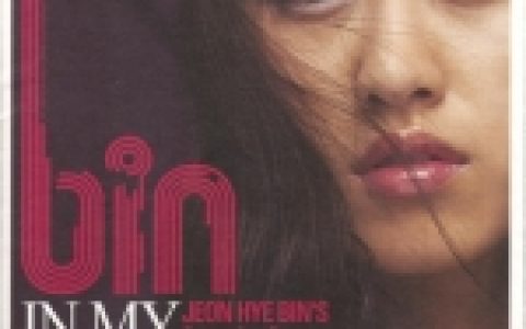 BIN歌曲:달을 삼킨 밤歌词