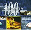 中国电影百年歌曲精萃歌曲:共产党来了苦变甜歌词