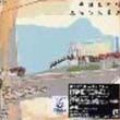 森山直太朗(Moriyama Naota歌曲:虹 屋久島ドメニカバージョン歌词