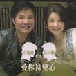 方瑞娥&高向鹏歌曲:人生路歌词