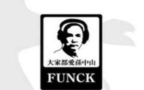 FUNCK歌曲:妈妈被上 (feat. 自然卷娃娃)歌词