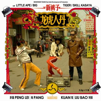 新裤子乐队歌曲:爱带我回家歌词