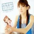 後藤真希(Goto Maki)歌曲:横浜蜃気楼歌词