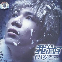 阿正歌曲:最爱 (慢摇版)歌词