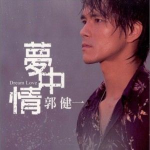 郭建一歌曲:今夜的酒场歌词