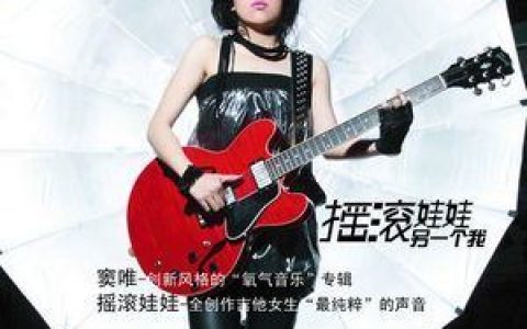 摇滚娃娃歌曲:好像歌词