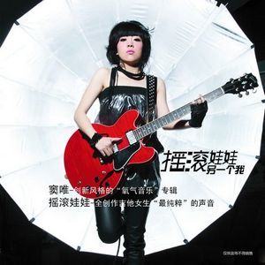 摇滚娃娃歌曲:曼珠沙华歌词