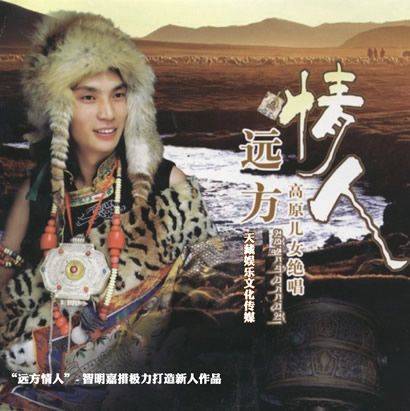 智明嘉措歌曲:梅朵啦歌词