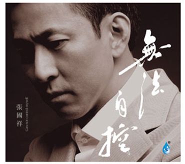 张国祥歌曲:你知道我在等你吗歌词