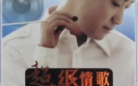 肖超歌曲:我是不是你最疼爱的人歌词