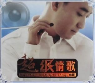 肖超歌曲:我是不是你最疼爱的人歌词
