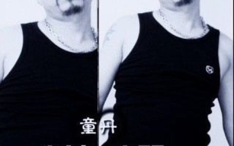 童丹歌曲:我苦我哭歌词