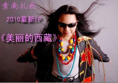 索南扎西歌曲:情歌为你唱歌词