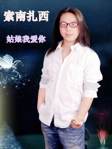 索南扎西歌曲:姑娘我爱你 伴奏歌词