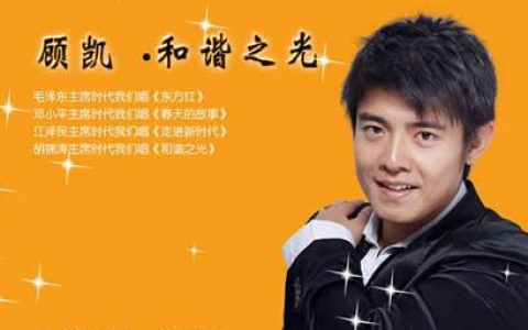 顾凯歌曲:南无地藏王菩萨歌词