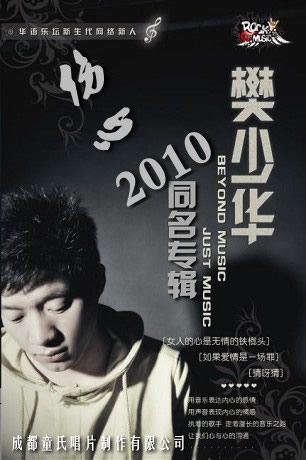 樊少华歌曲:猜呀猜(舞曲)歌词