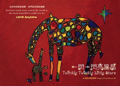 陈明章歌曲:一闪一闪亮晶晶(吉他演奏)歌词