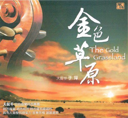 于萍歌曲:草原恋歌词