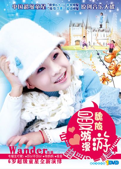 魏依曼歌曲:可以不可以歌词