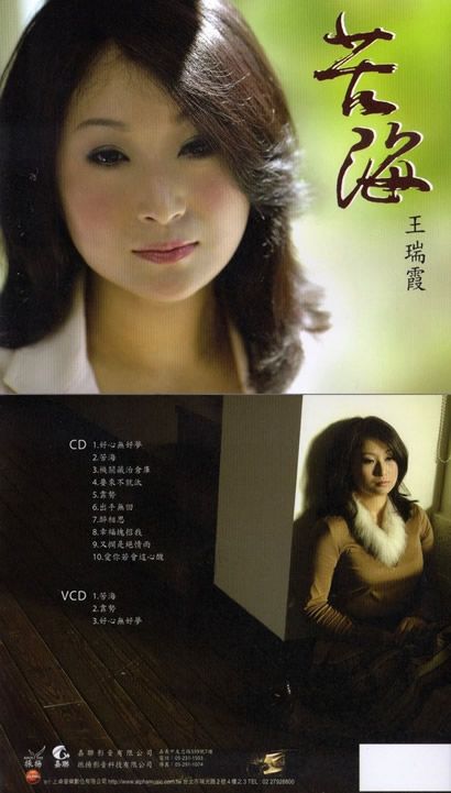 王瑞霞歌曲:要来不就汰歌词