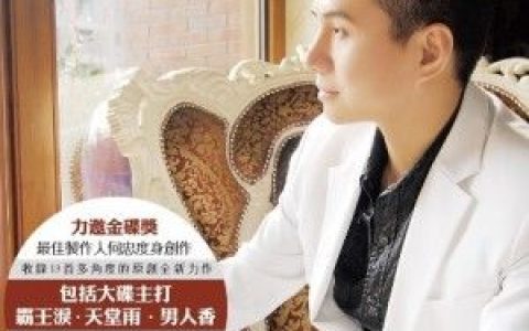 章小军歌曲:霸王泪歌词