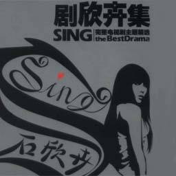 石欣卉歌曲:想听的话歌词