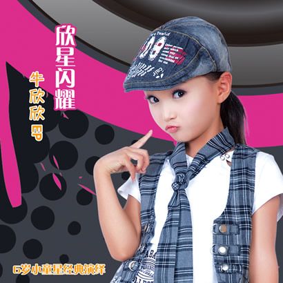 牛欣欣歌曲:花好月圆+不怕不怕歌词