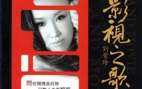 刘紫玲歌曲:鸳鸯锦歌词