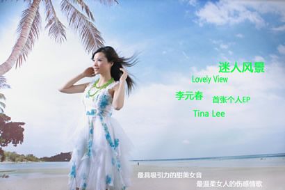 李元春歌曲:忍不住爱你歌词