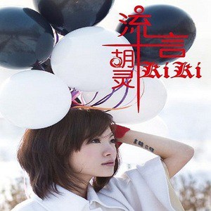 胡灵歌曲:新鲜年糕歌词