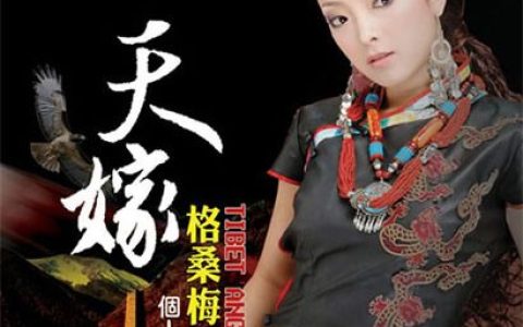 格桑梅朵歌曲:阿桑桑歌词