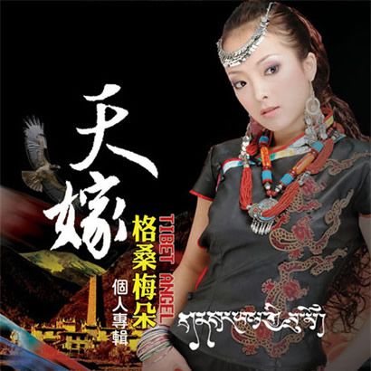 格桑梅朵歌曲:阿桑桑歌词