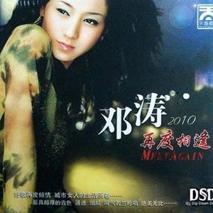 邓涛歌曲:香烟爱上火柴歌词
