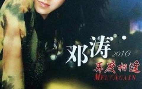 邓涛歌曲:月半弯歌词