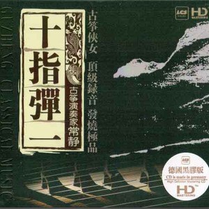 常静歌曲:枉凝眉歌词