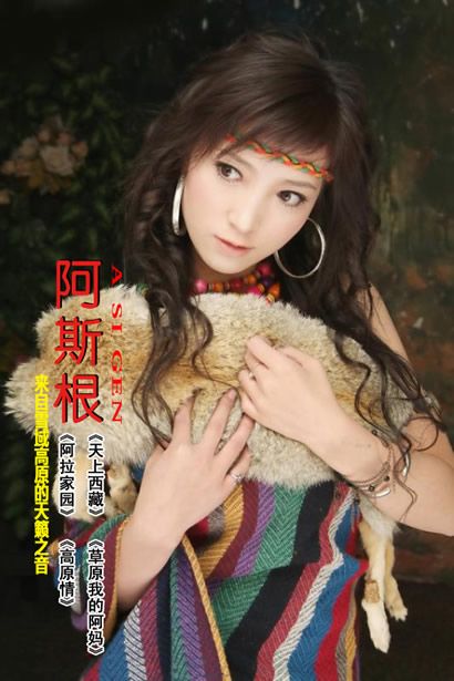 阿斯根歌曲:阿拉家园歌词