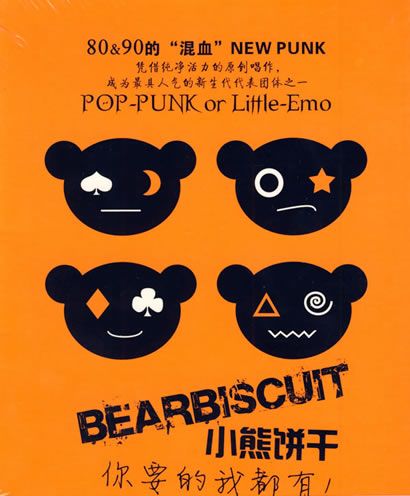 小熊饼干/BearBiscuit歌曲:Welcome to Pengshan歌词