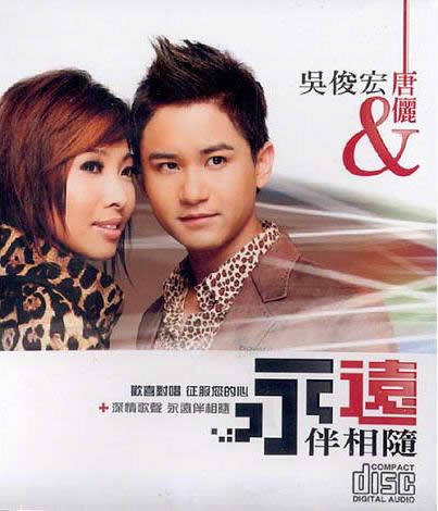 唐俪 & 吴俊宏歌曲:思念无药医歌词