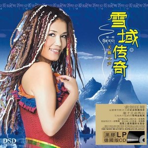 索朗旺姆歌曲:金色的故乡歌词