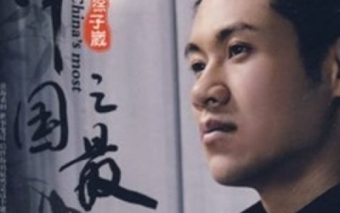 徐子崴歌曲:有缘人 (伴奏)歌词