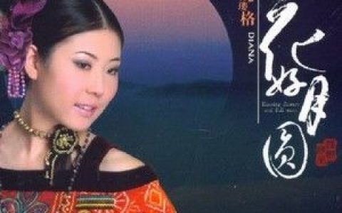 姚璎格歌曲:草原之夜歌词