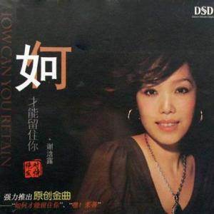 谢浛露歌曲:从开始到现在歌词