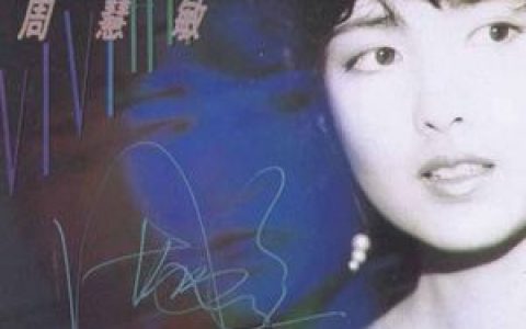 周慧敏歌曲:在这遥远的地方歌词