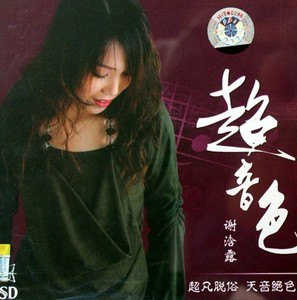 谢浛露歌曲:爱那么重歌词