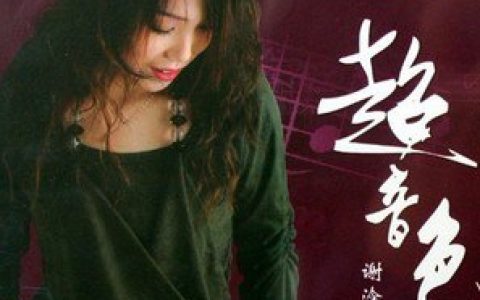 谢浛露歌曲:朋友别哭歌词