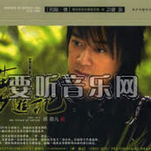 孙敬凡歌曲:樱吹雪(骨箫勾魂独奏)歌词