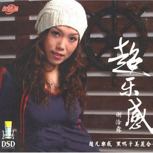 谢浛露歌曲:放你在心里歌词