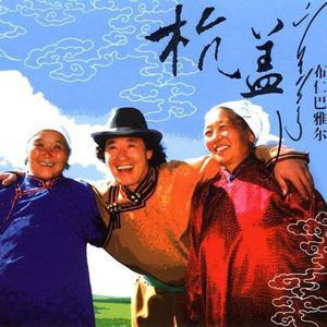 布仁巴雅尔歌曲:蔚蓝色的杭盖 (汉语)歌词