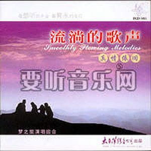 梦之旅歌曲:我爱你,塞北的雪歌词